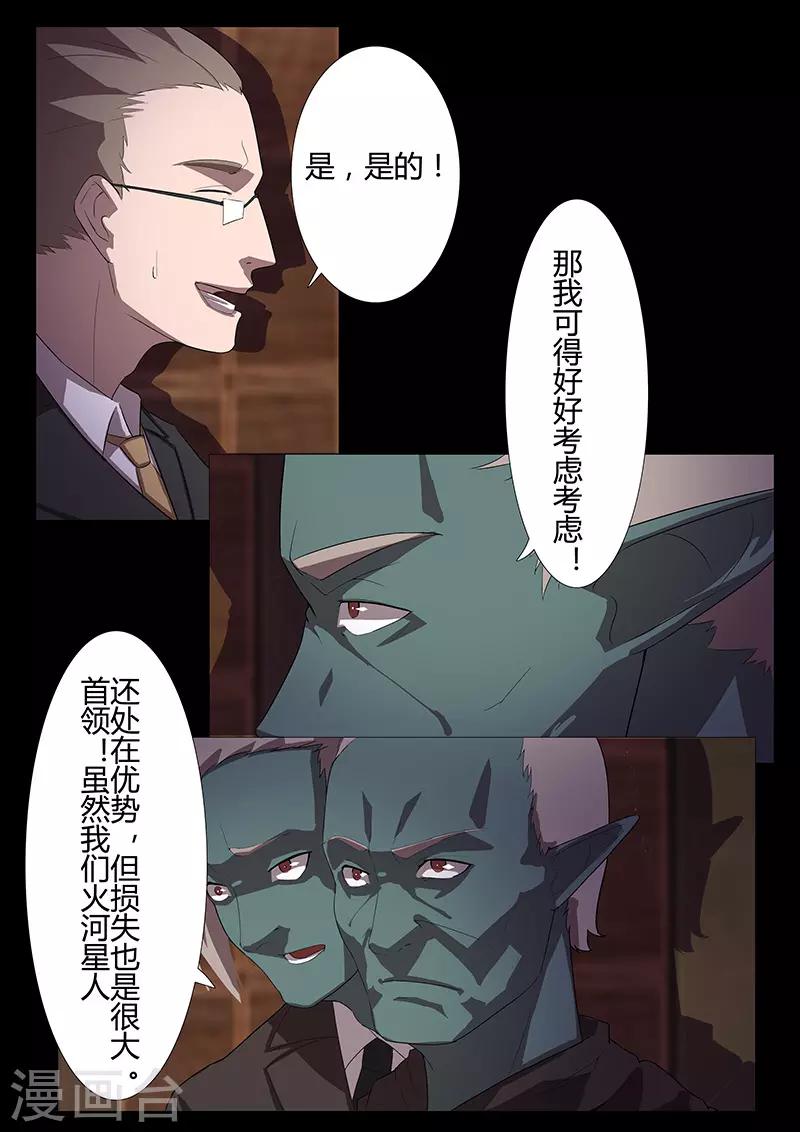 《星元孤儿》第108话 分歧 第9页