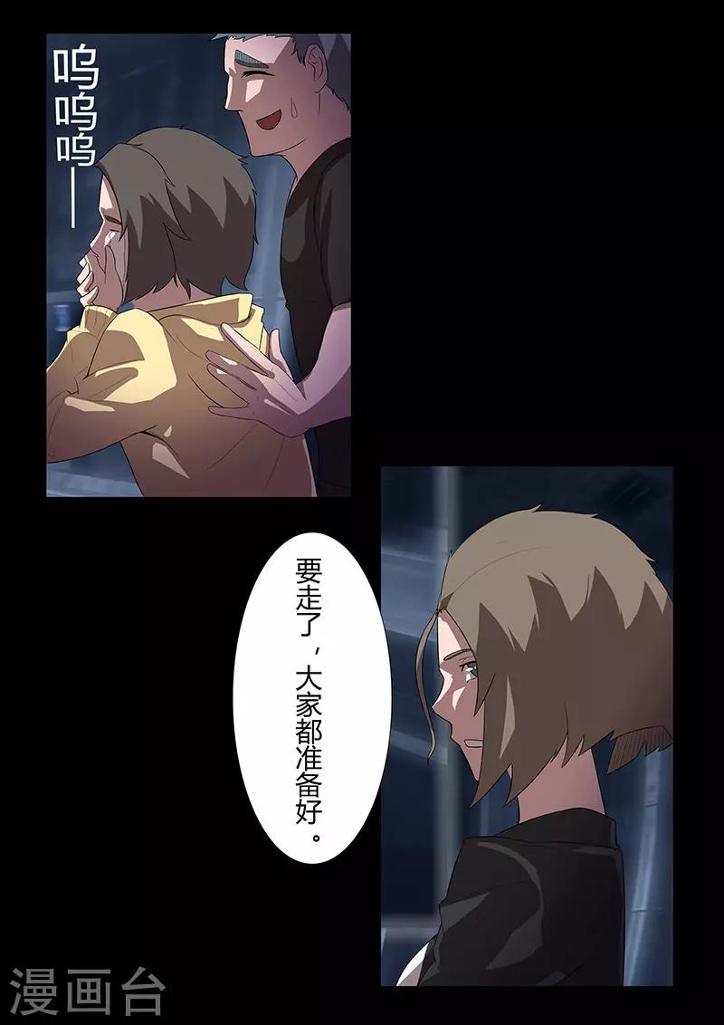 《星元孤儿》第109话 白热 第12页