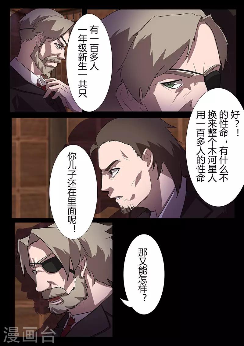 《星元孤儿》第109话 白热 第2页