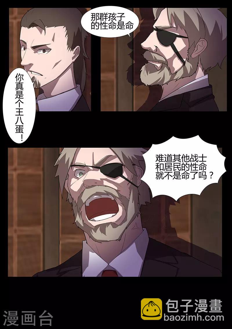 《星元孤儿》第109话 白热 第3页