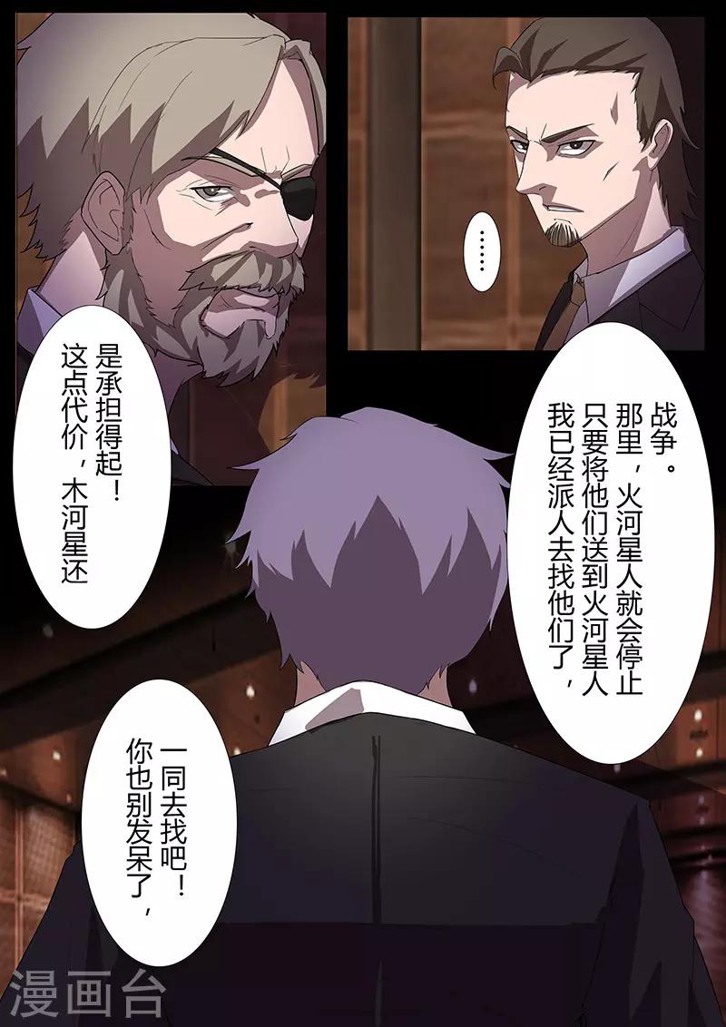 《星元孤儿》第109话 白热 第4页