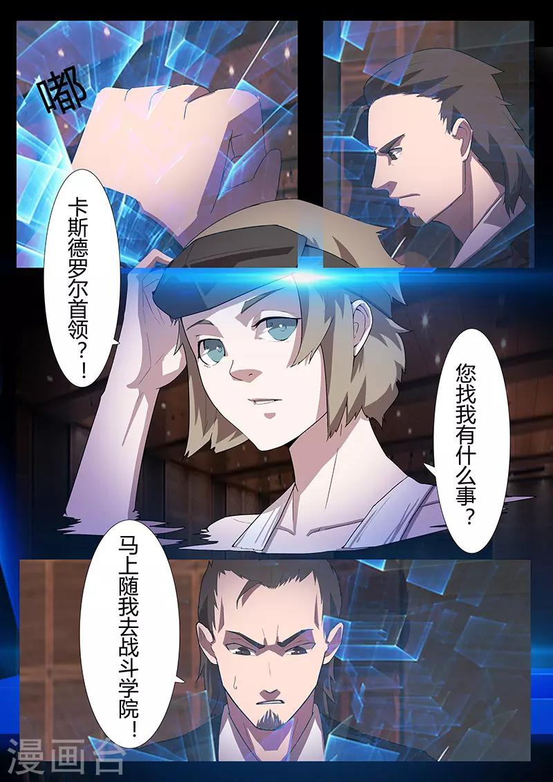 《星元孤儿》第109话 白热 第5页