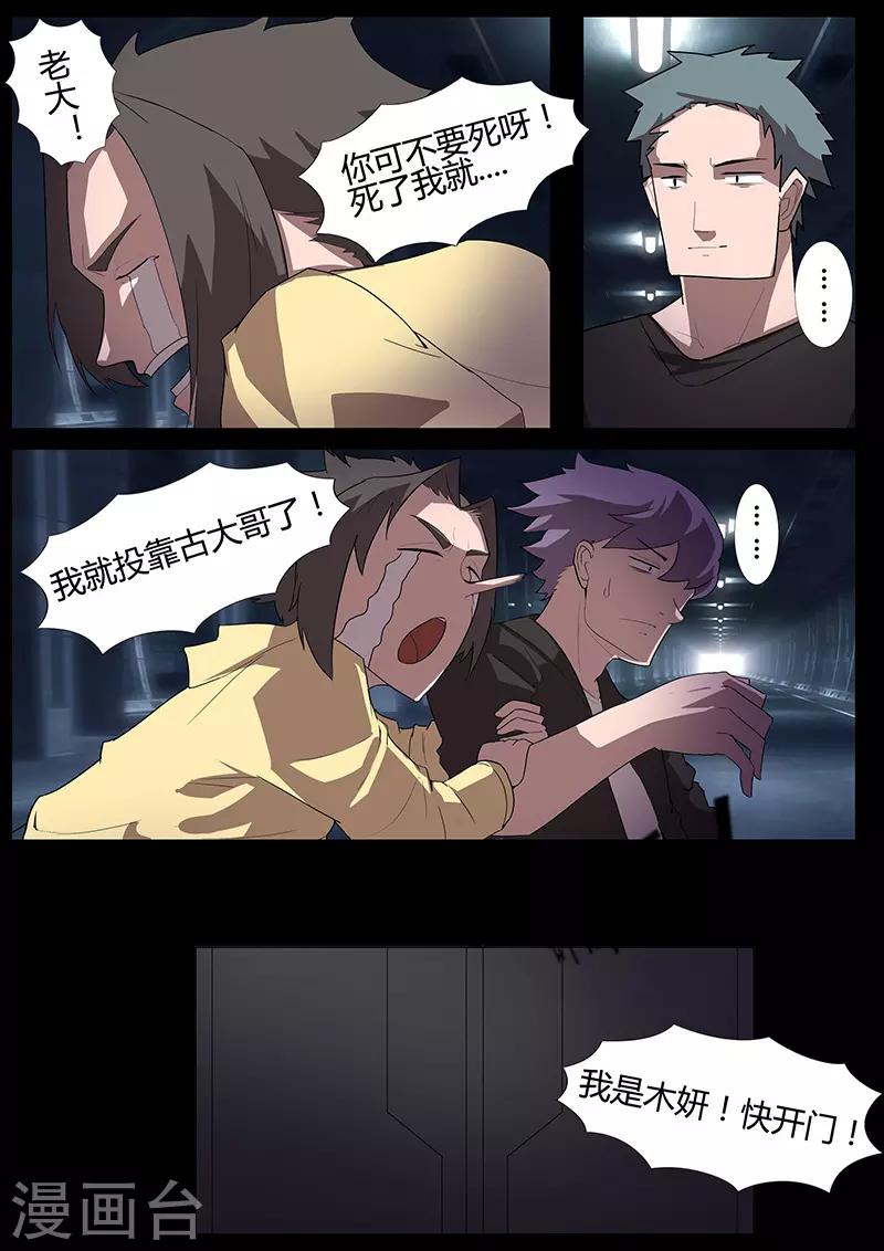 《星元孤儿》第109话 白热 第7页