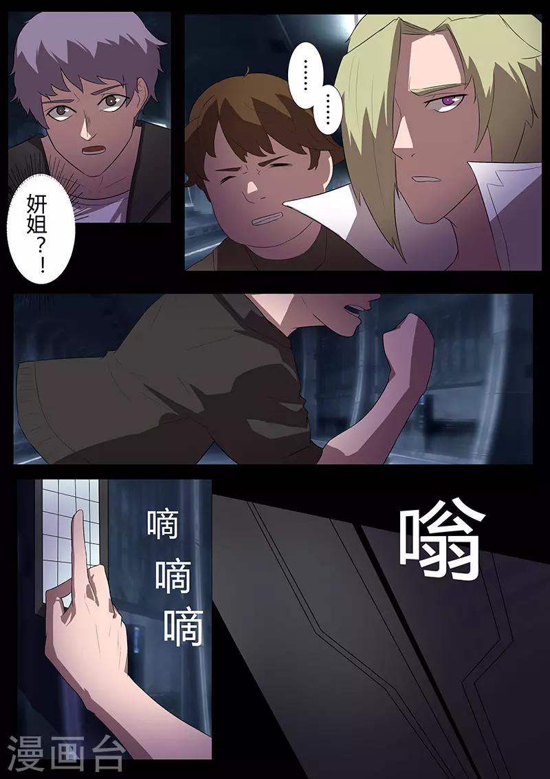 《星元孤儿》第109话 白热 第8页