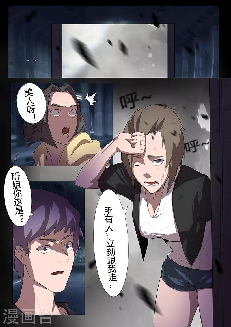《星元孤儿》第109话 白热 第9页