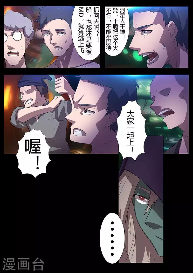 《星元孤儿》第111话 撤离 第10页