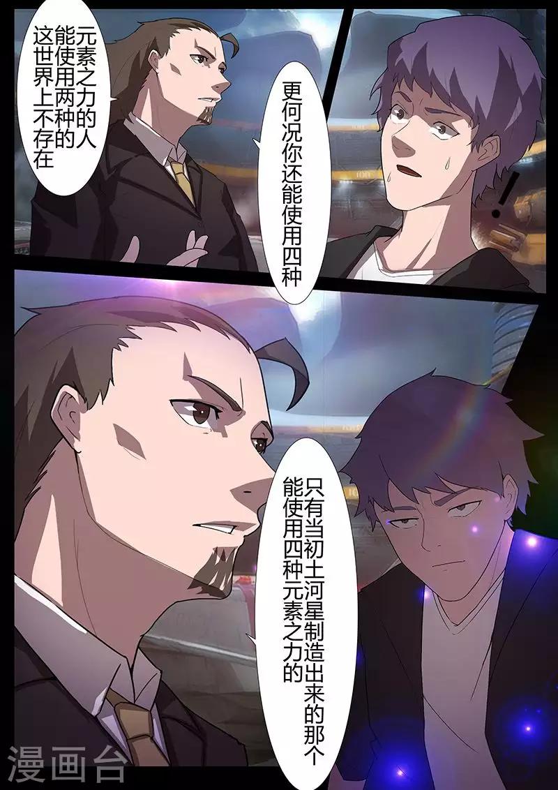 《星元孤儿》第111话 撤离 第1页