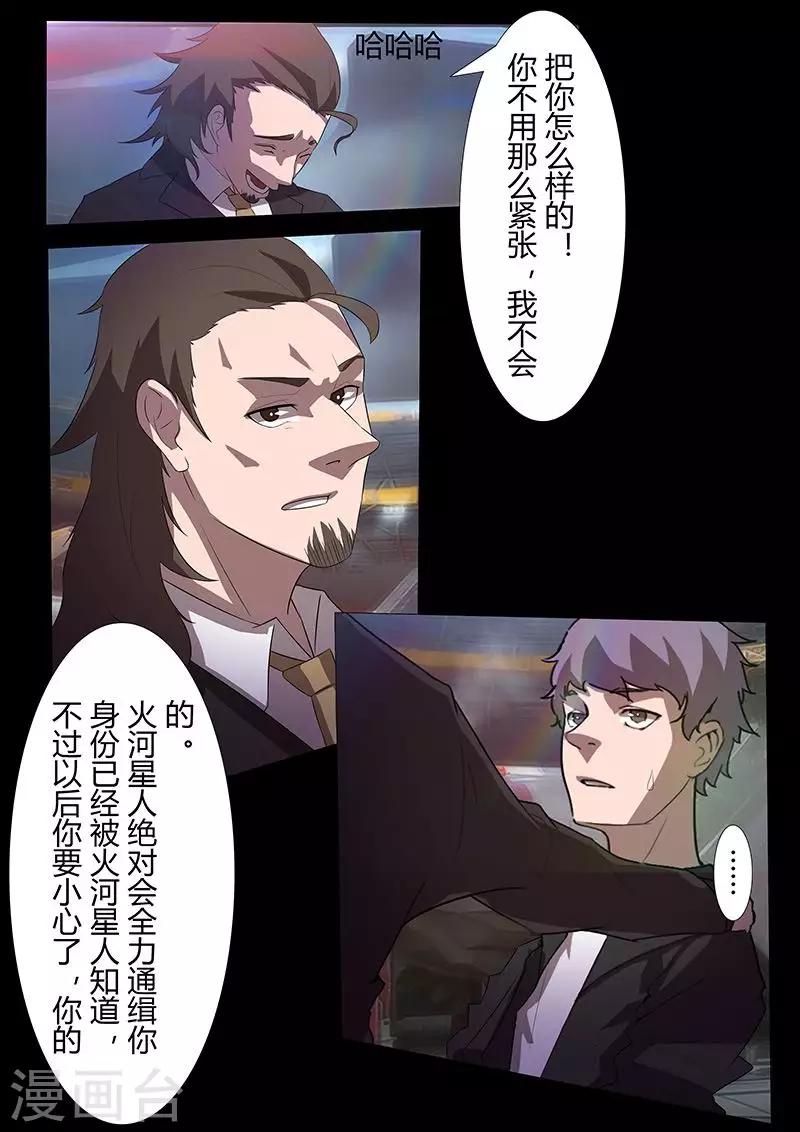 《星元孤儿》第111话 撤离 第2页