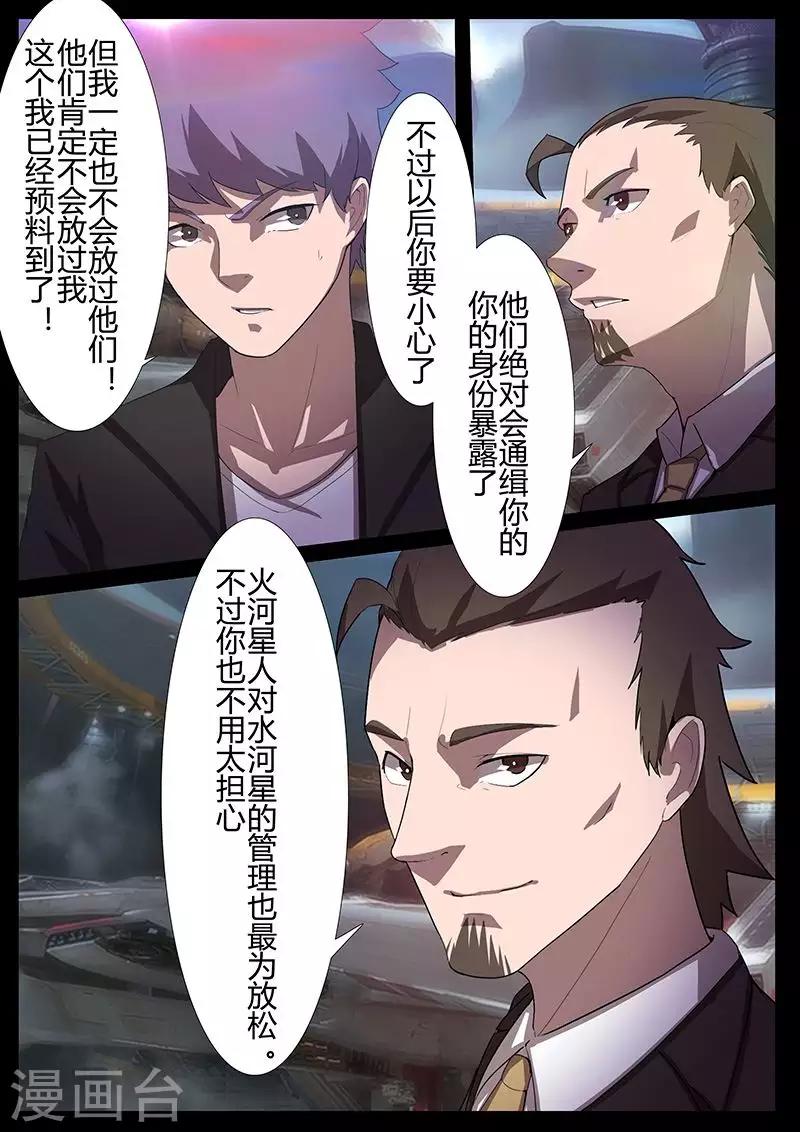 《星元孤儿》第111话 撤离 第3页