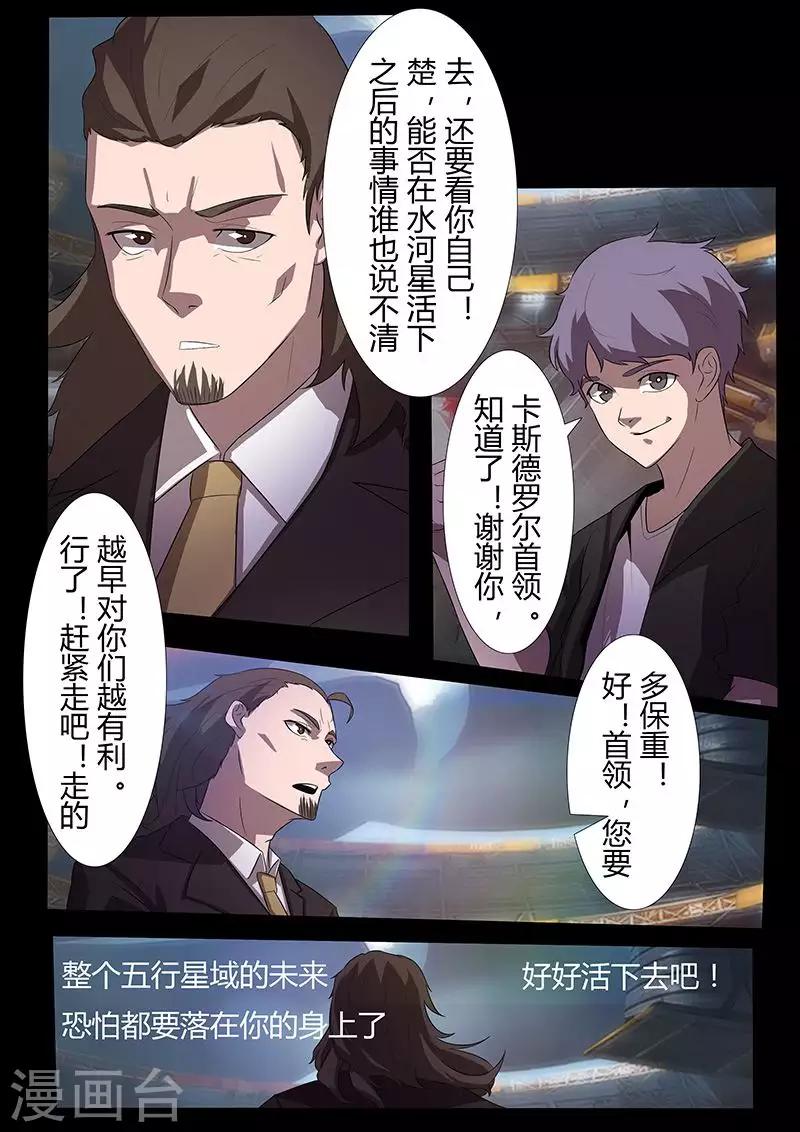 《星元孤儿》第111话 撤离 第4页