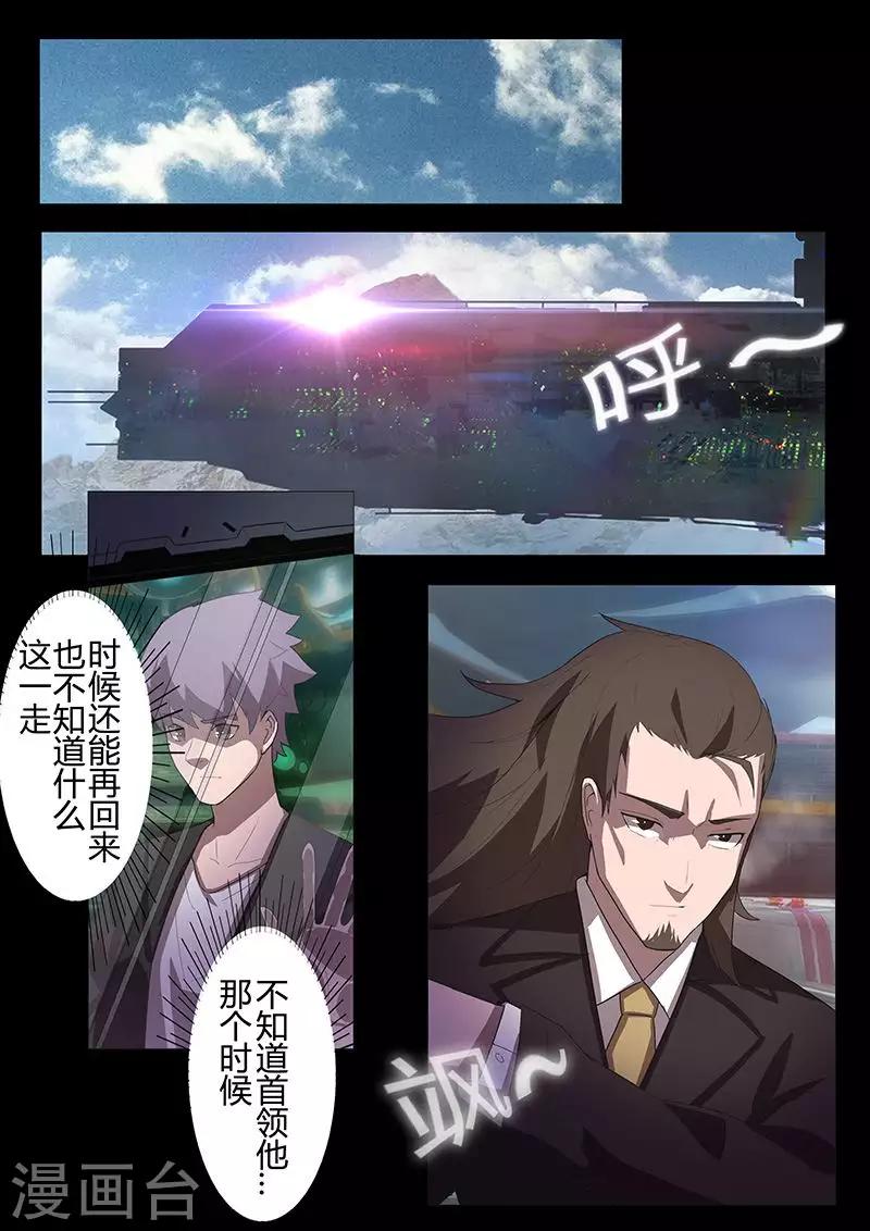 《星元孤儿》第111话 撤离 第5页
