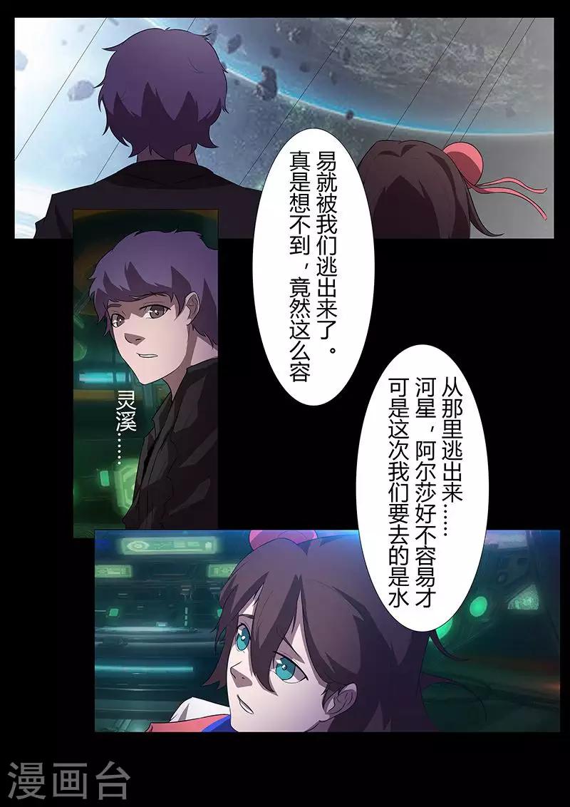 《星元孤儿》第111话 撤离 第6页