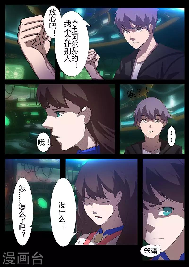 《星元孤儿》第111话 撤离 第7页