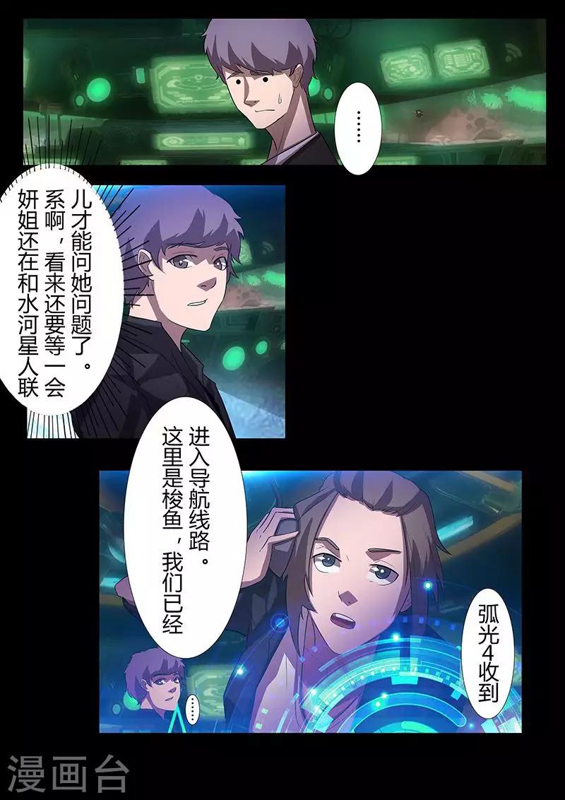 《星元孤儿》第111话 撤离 第8页