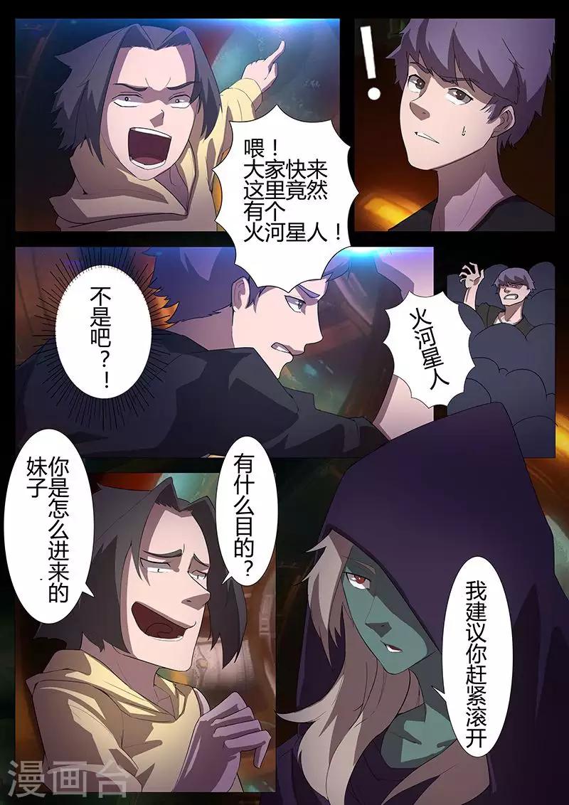 《星元孤儿》第111话 撤离 第9页
