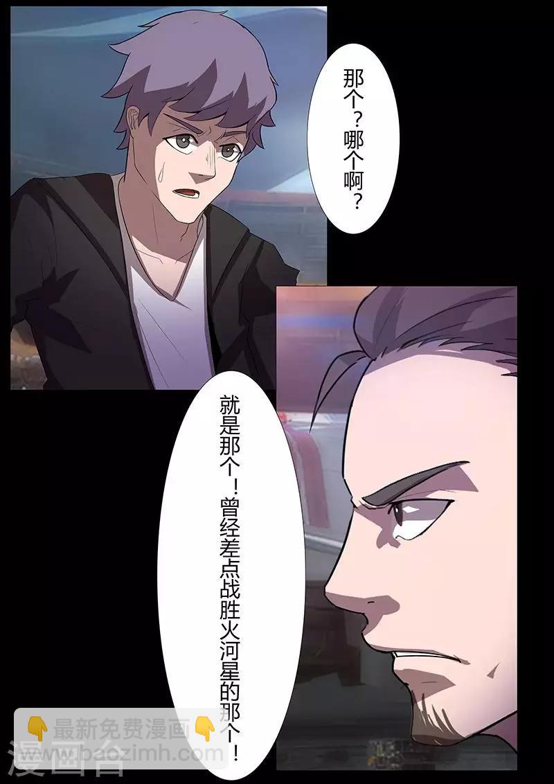 《星元孤儿》第110话 卡斯德罗尔的计策 第10页