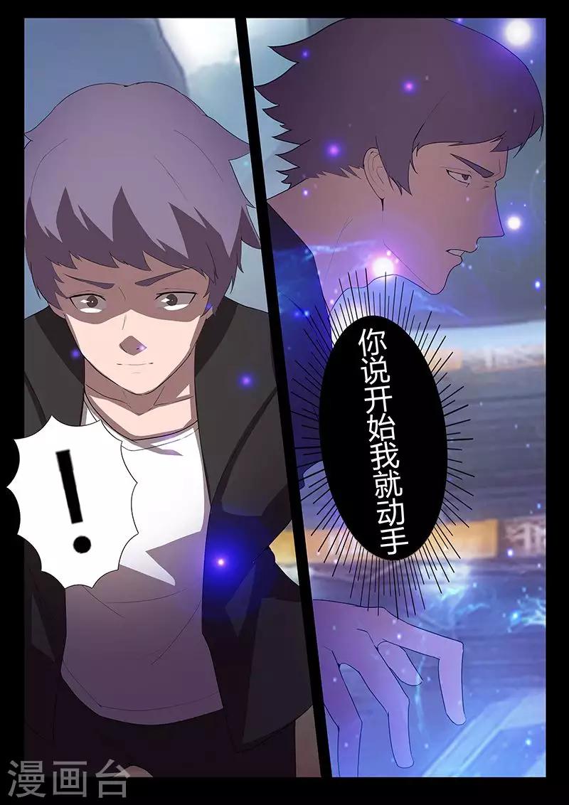 《星元孤儿》第110话 卡斯德罗尔的计策 第11页