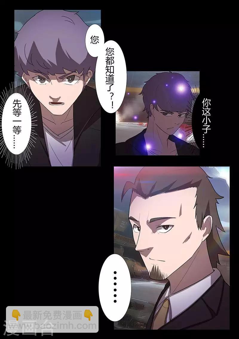 《星元孤儿》第110话 卡斯德罗尔的计策 第12页
