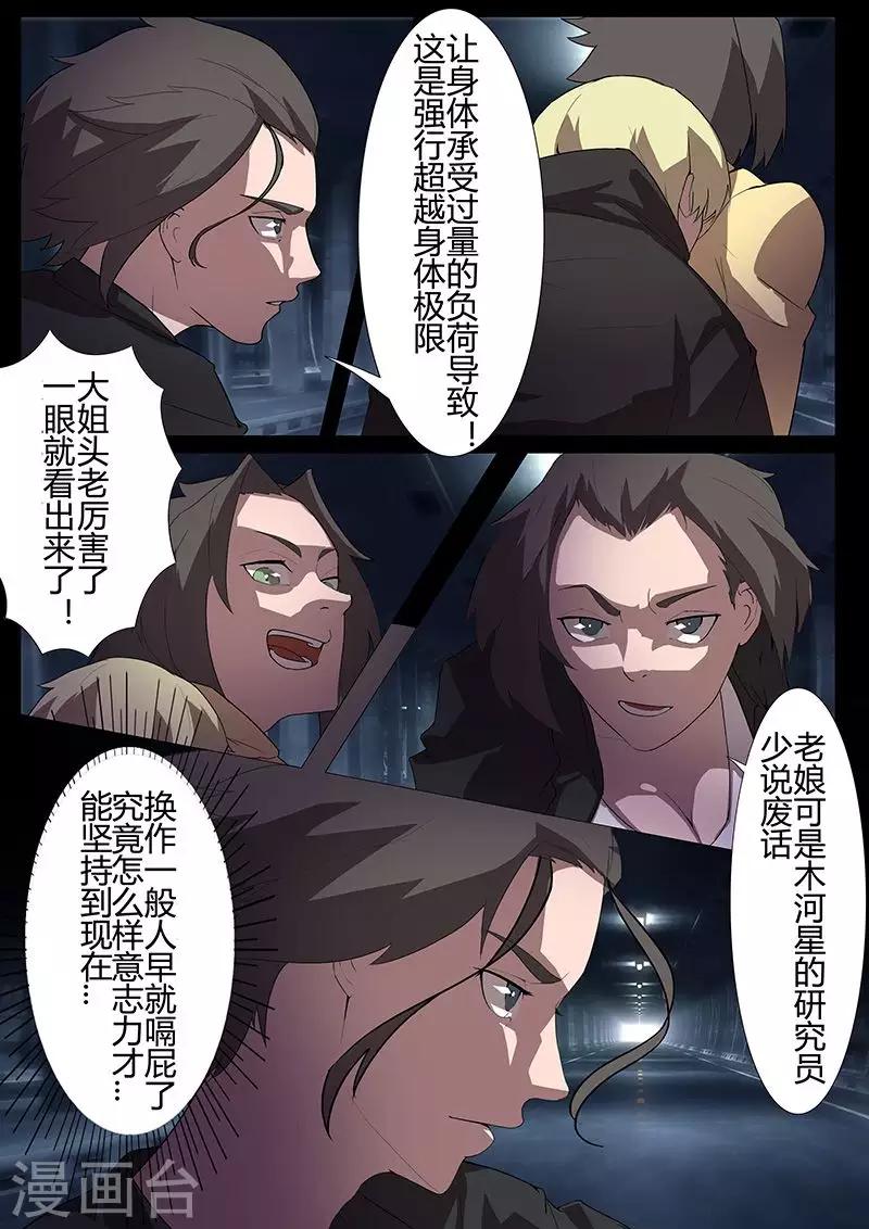 《星元孤儿》第110话 卡斯德罗尔的计策 第1页
