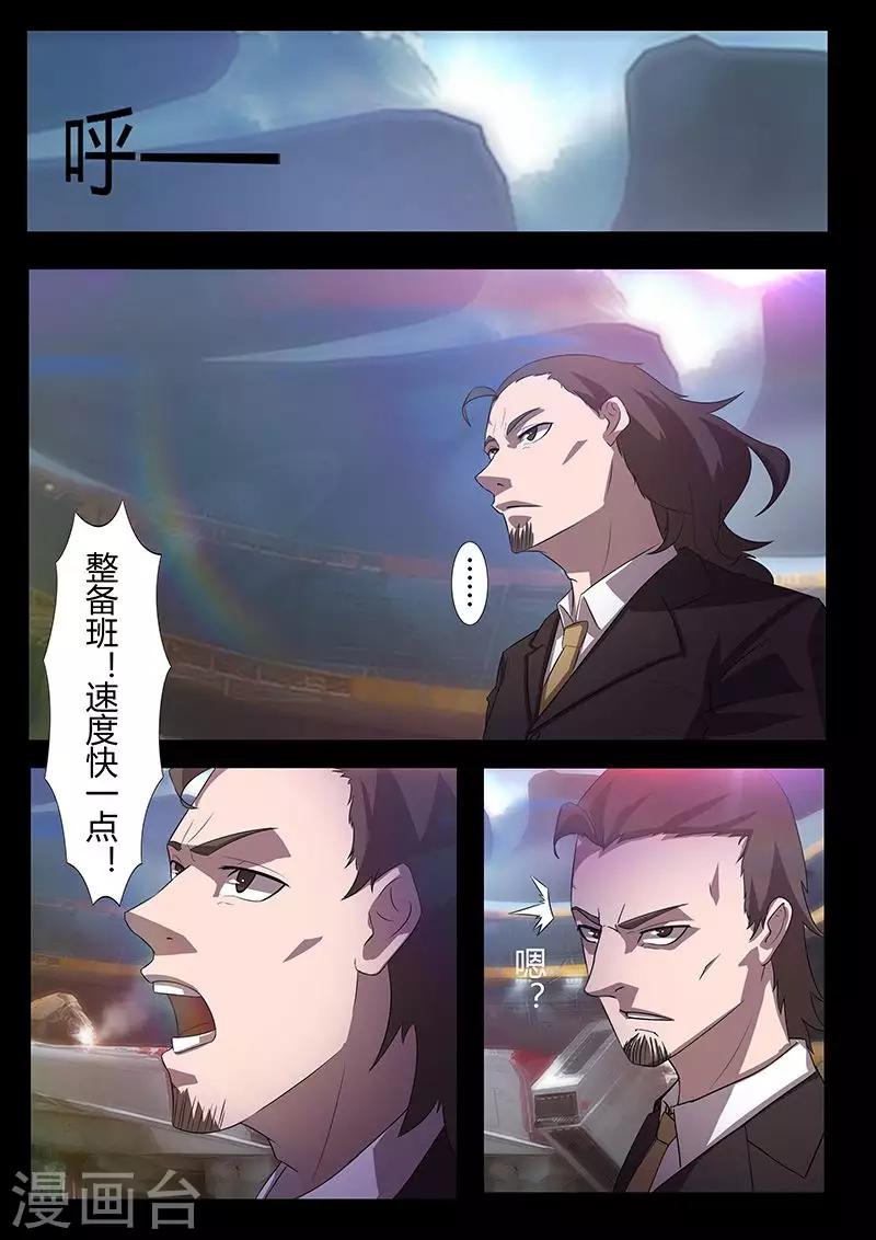 《星元孤儿》第110话 卡斯德罗尔的计策 第2页