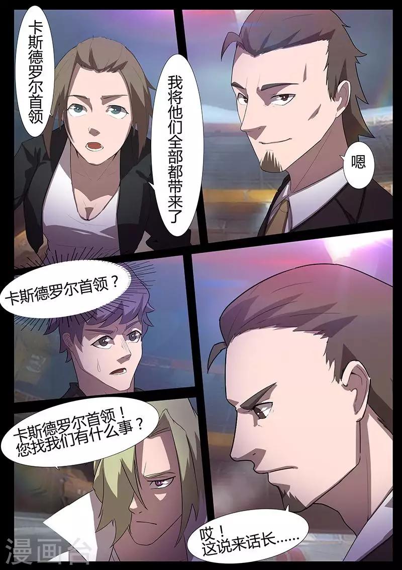 《星元孤儿》第110话 卡斯德罗尔的计策 第3页