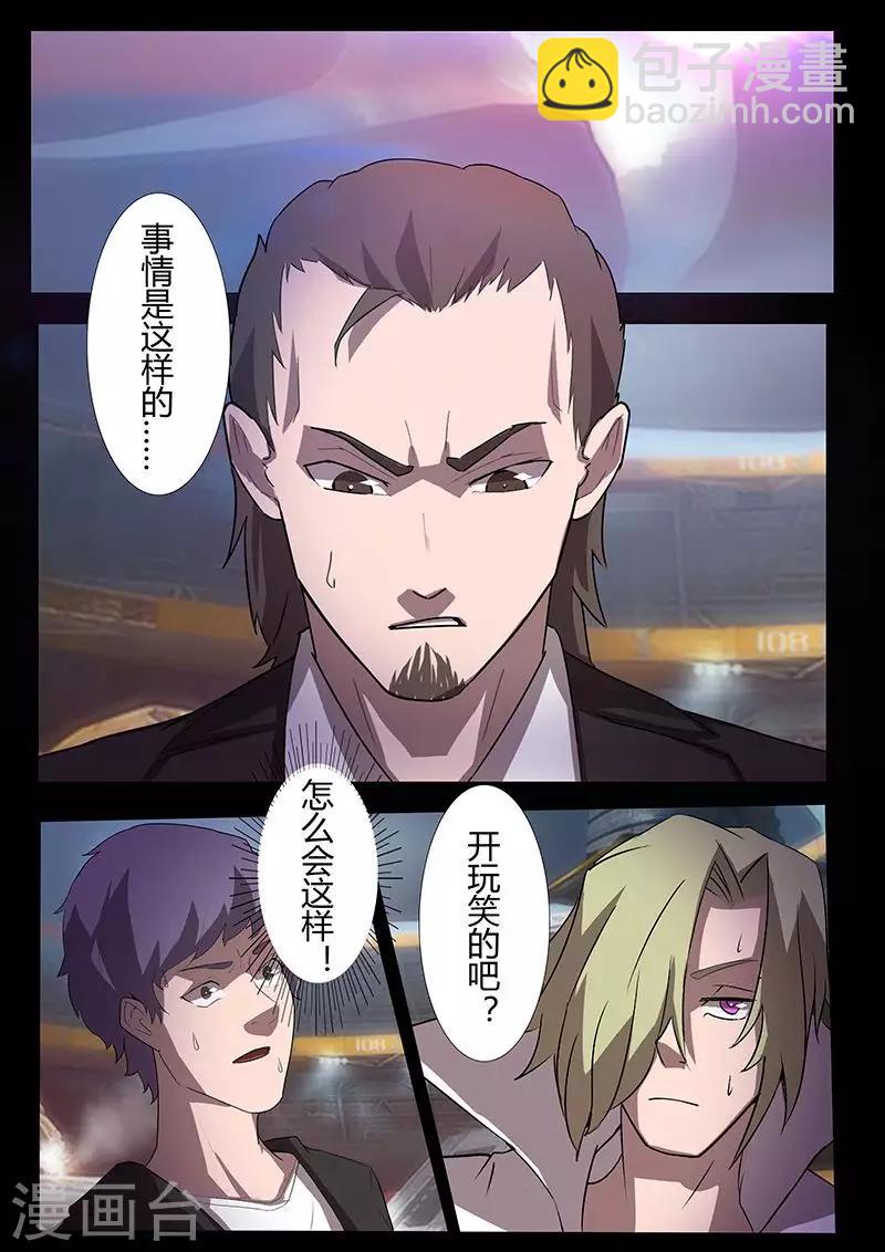 《星元孤儿》第110话 卡斯德罗尔的计策 第4页