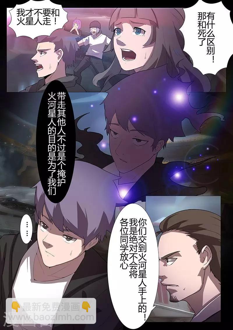 《星元孤儿》第110话 卡斯德罗尔的计策 第5页
