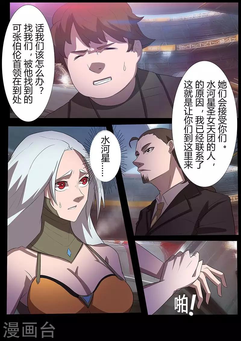 《星元孤儿》第110话 卡斯德罗尔的计策 第6页