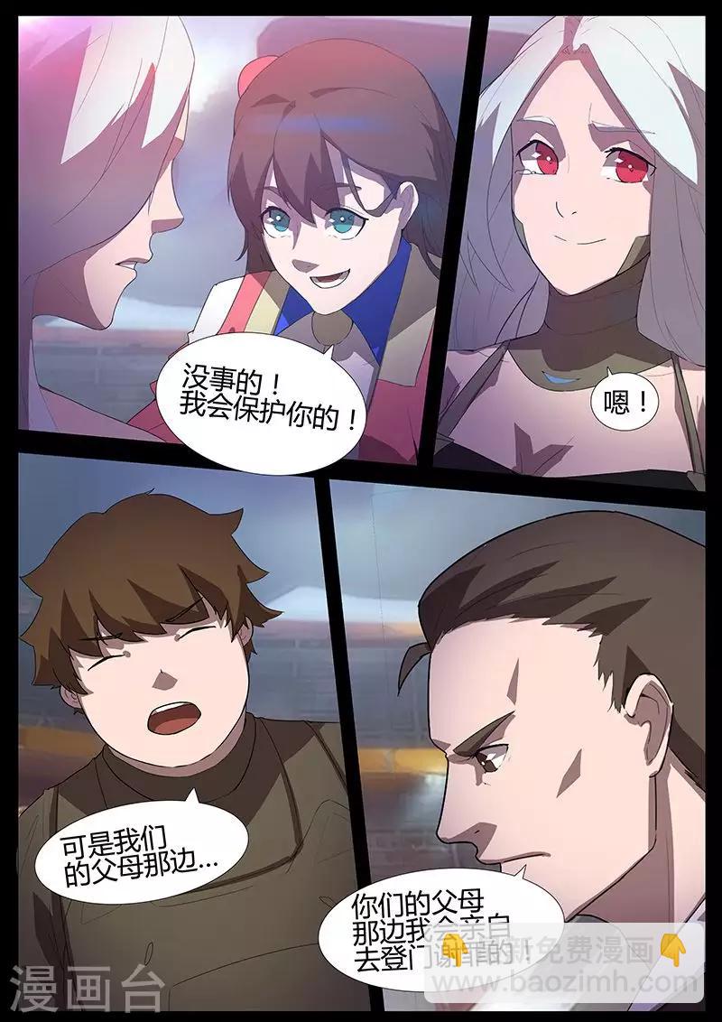《星元孤儿》第110话 卡斯德罗尔的计策 第7页