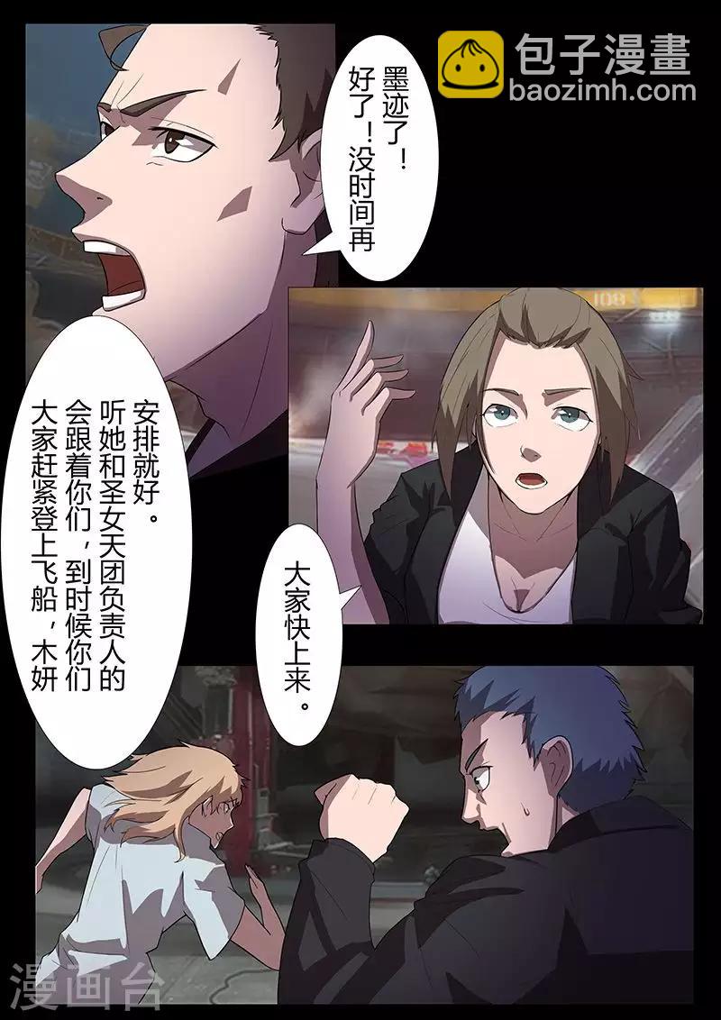 《星元孤儿》第110话 卡斯德罗尔的计策 第8页