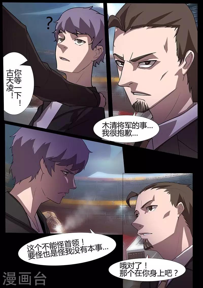 《星元孤儿》第110话 卡斯德罗尔的计策 第9页