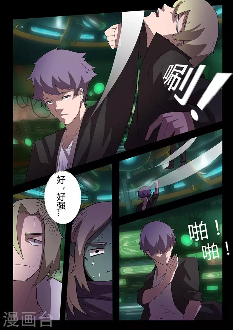 《星元孤儿》第115话 另一个人 第11页