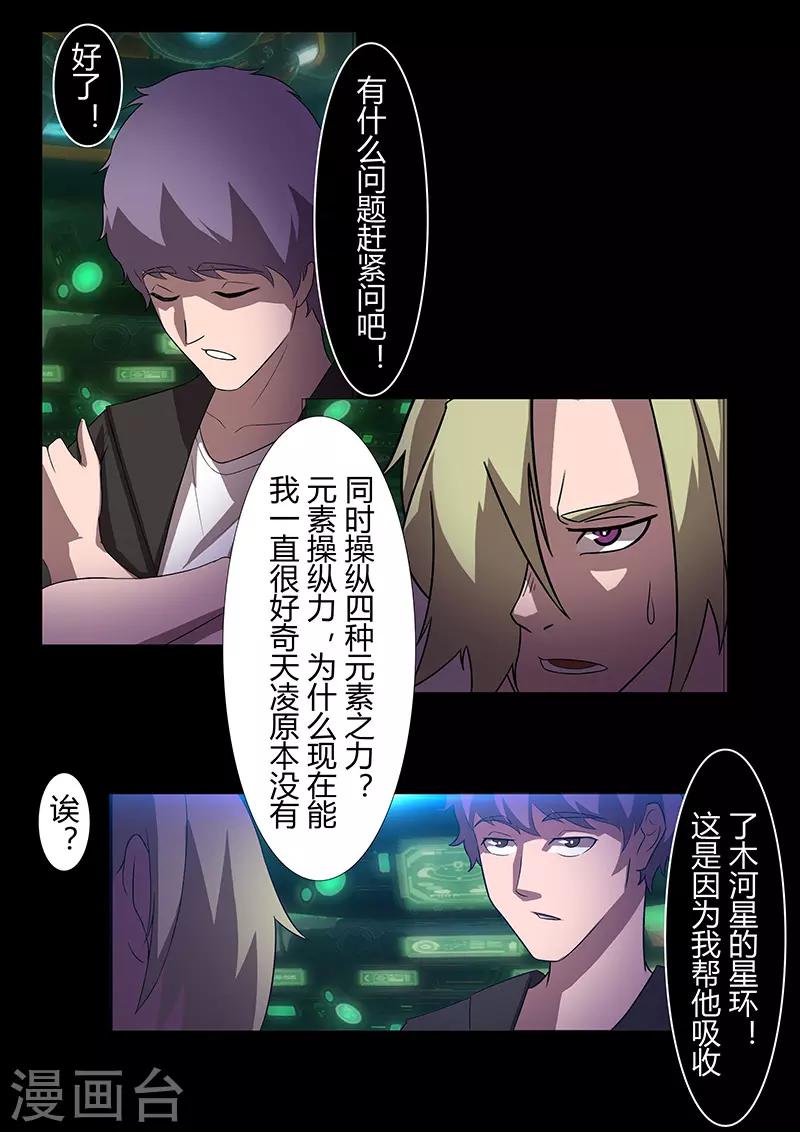 《星元孤儿》第115话 另一个人 第12页