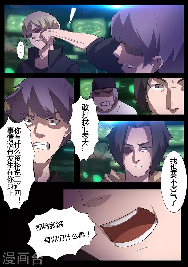 《星元孤儿》第115话 另一个人 第1页