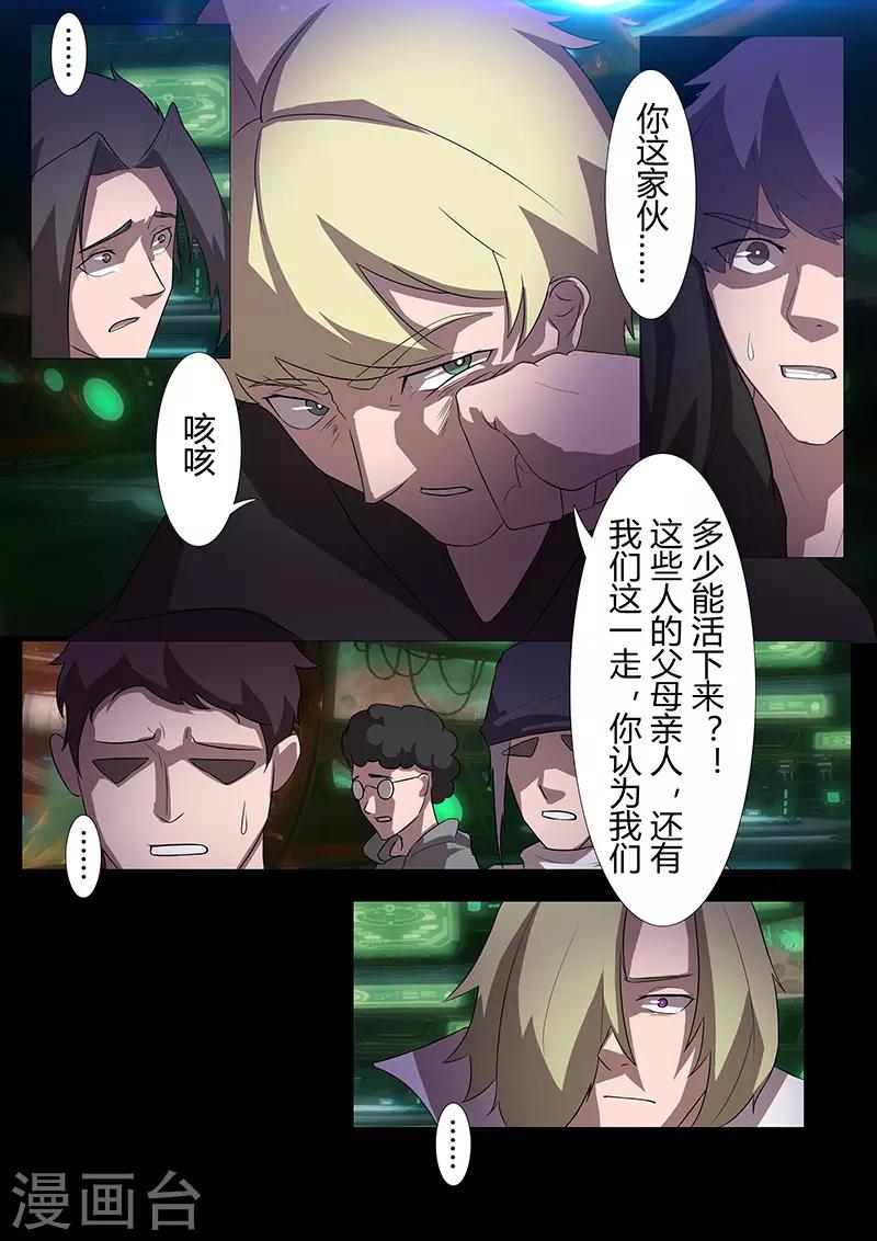 《星元孤儿》第115话 另一个人 第2页