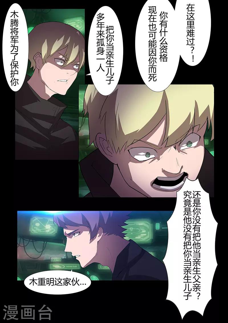 《星元孤儿》第115话 另一个人 第3页