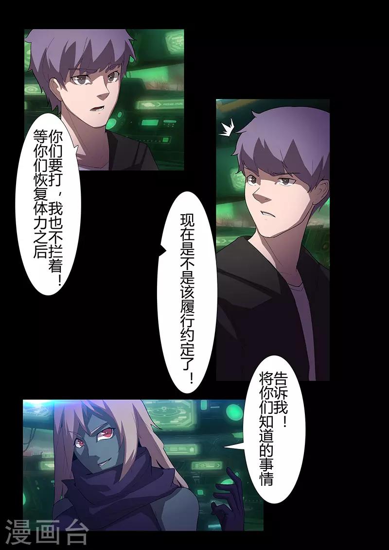 《星元孤儿》第115话 另一个人 第5页