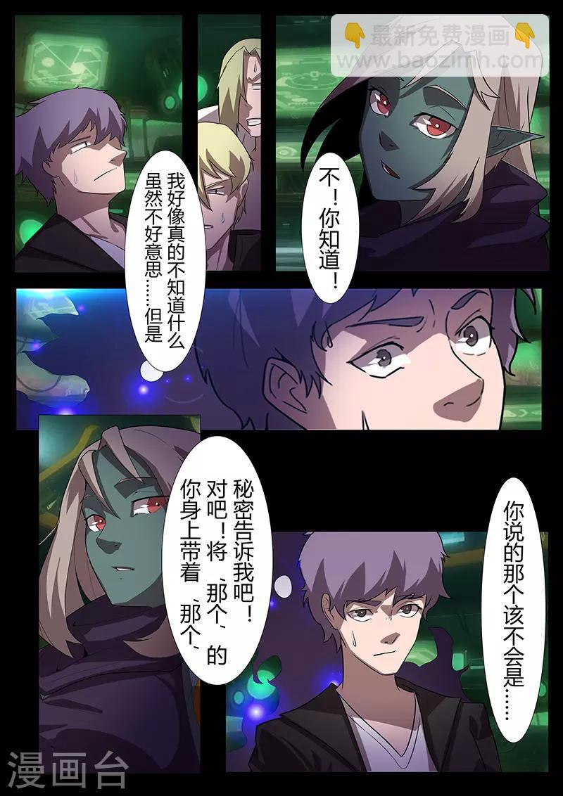 《星元孤儿》第115话 另一个人 第6页