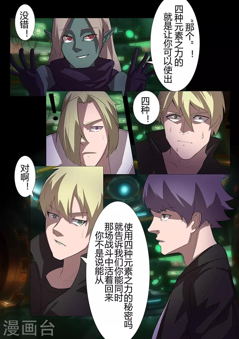 《星元孤儿》第115话 另一个人 第7页