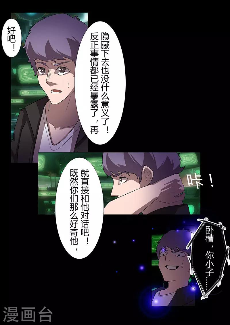《星元孤儿》第115话 另一个人 第8页