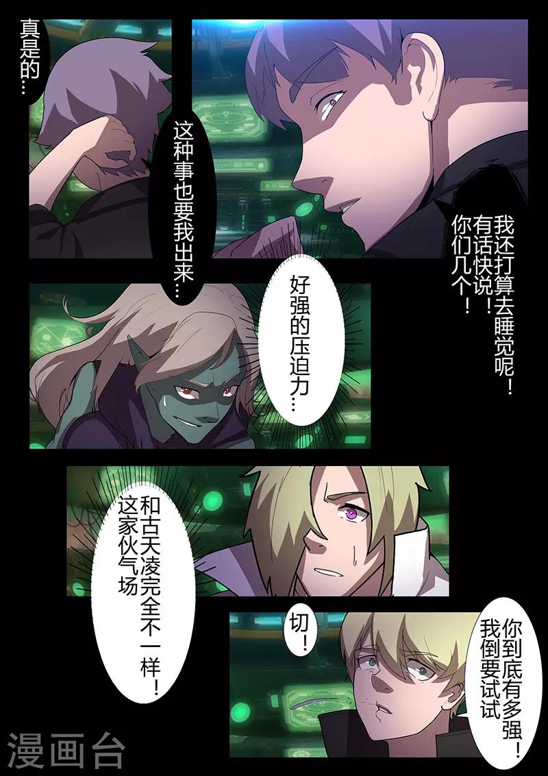 《星元孤儿》第115话 另一个人 第9页