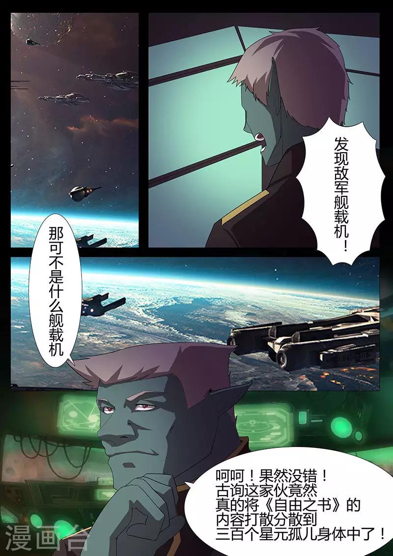 《星元孤儿》第113话 过去 第11页