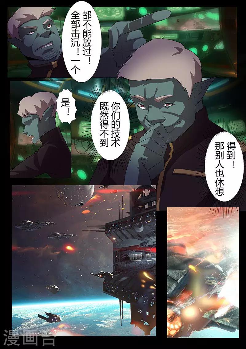 《星元孤儿》第113话 过去 第12页