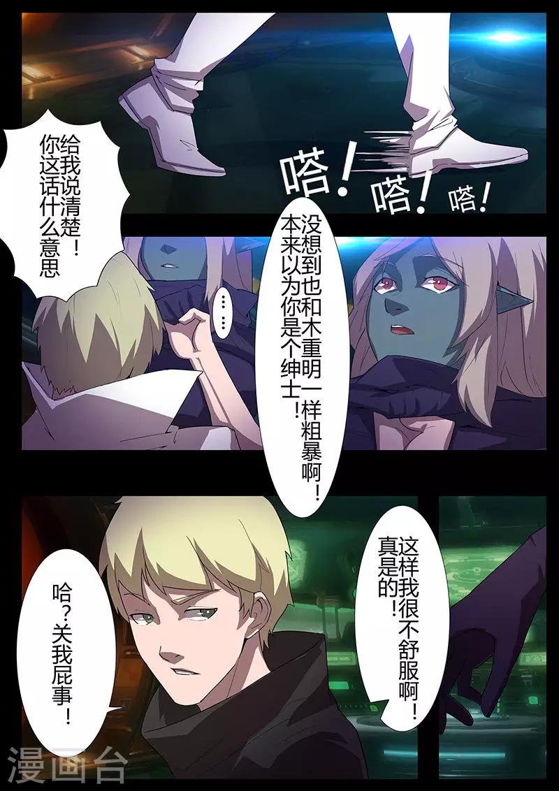 《星元孤儿》第113话 过去 第1页