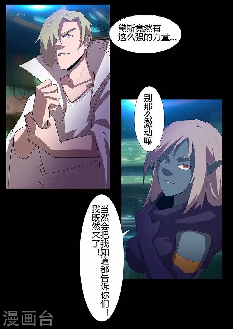 《星元孤儿》第113话 过去 第3页