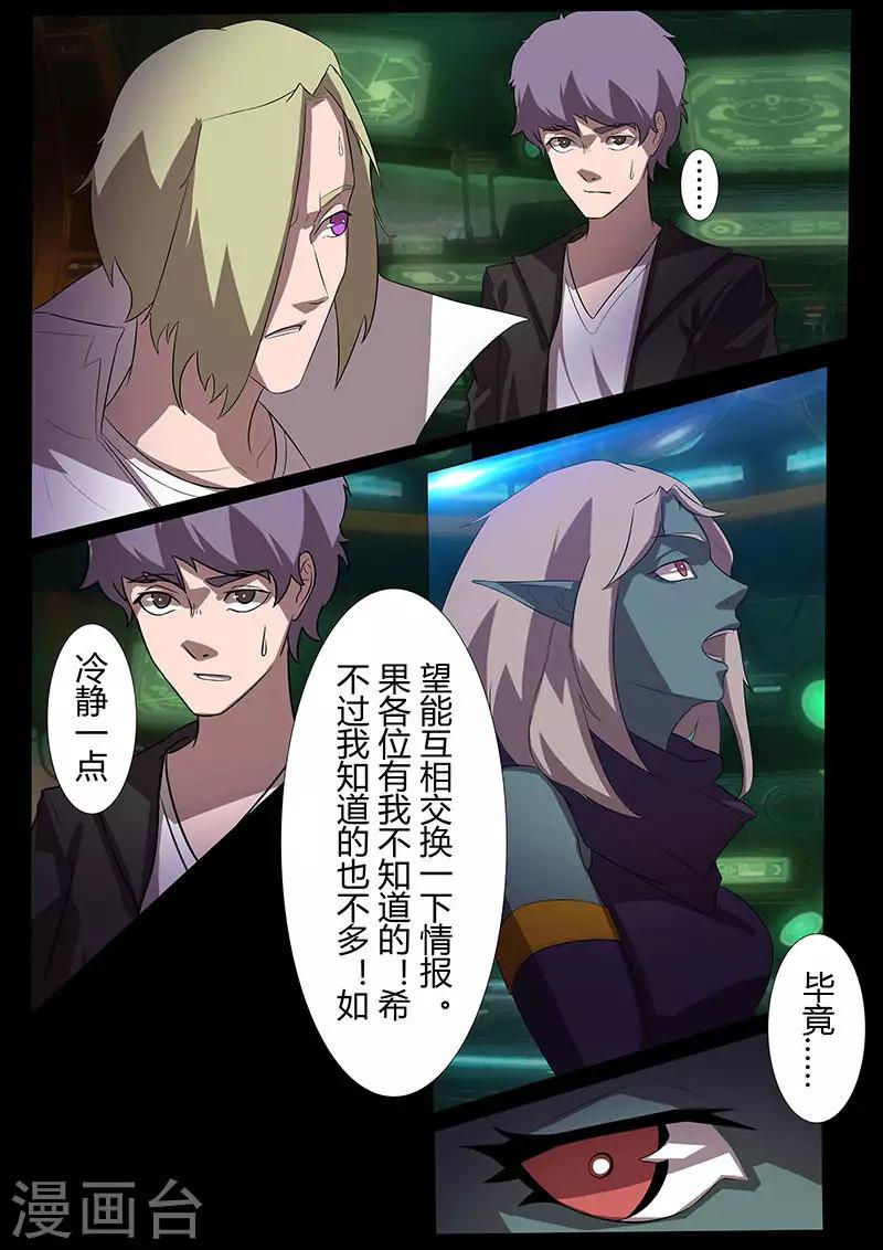 《星元孤儿》第113话 过去 第4页