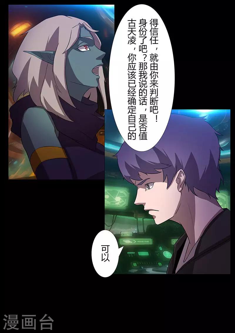 《星元孤儿》第113话 过去 第6页