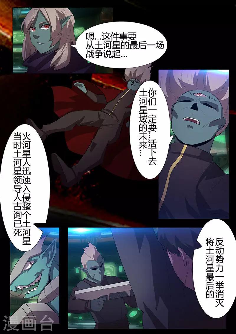 《星元孤儿》第113话 过去 第7页