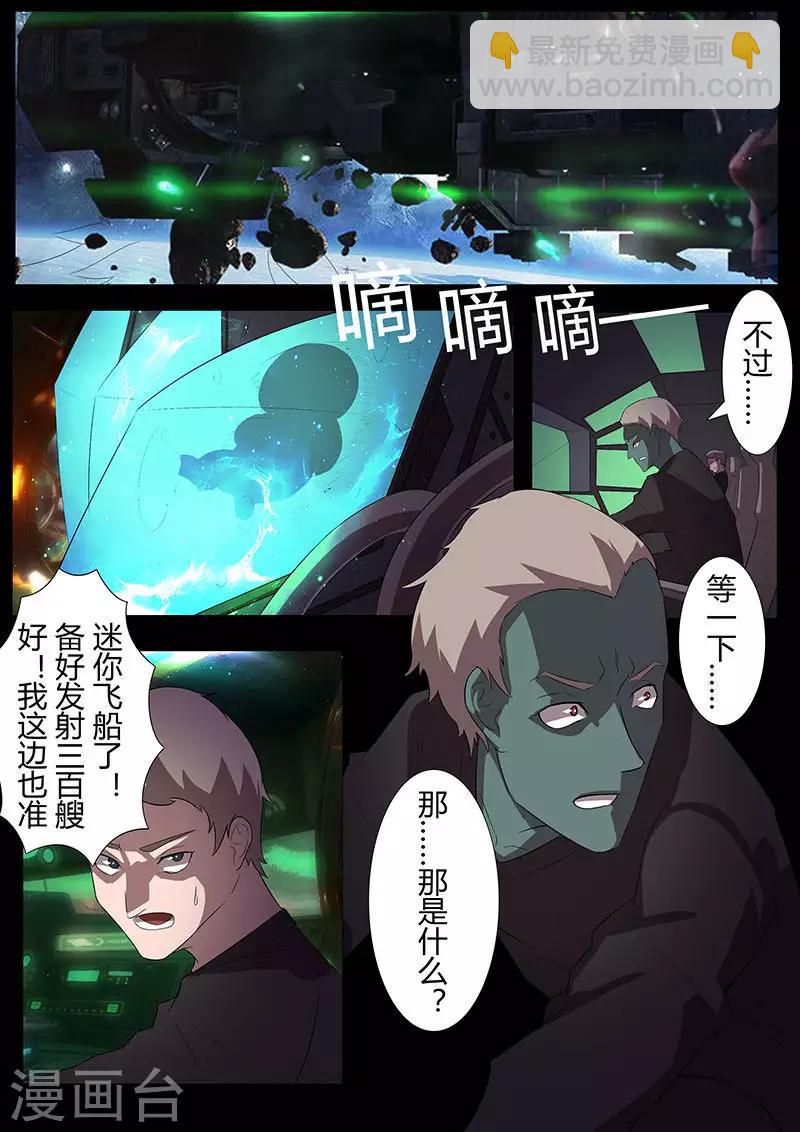 《星元孤儿》第113话 过去 第8页