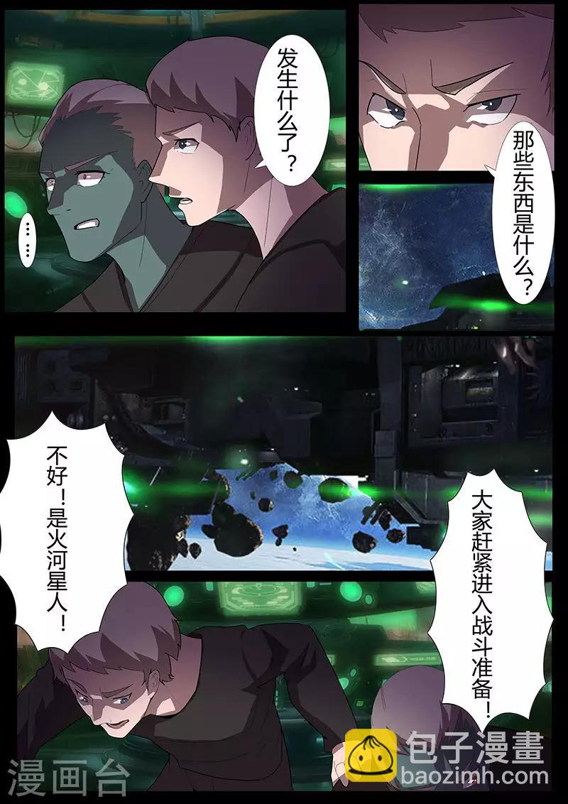 《星元孤儿》第113话 过去 第9页
